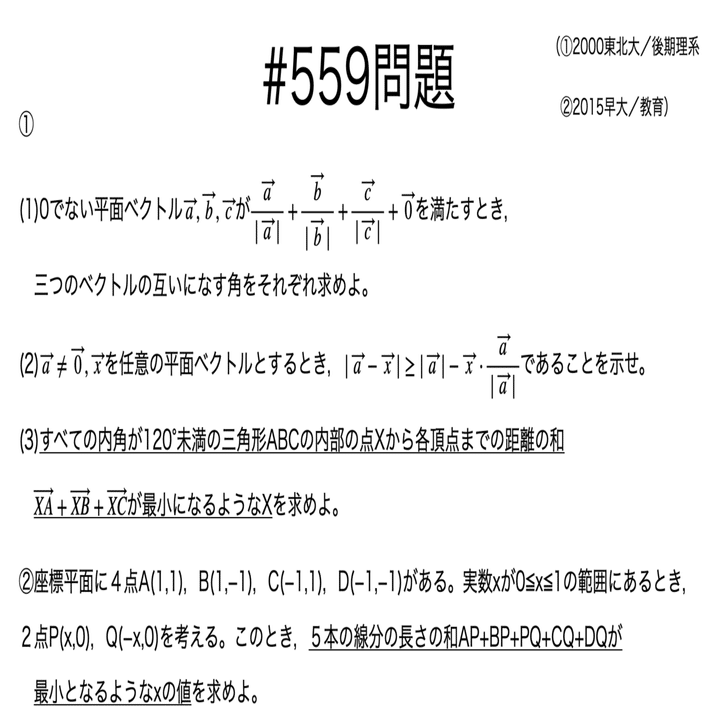 書記が数学やるだけ#559 フェルマー点，最小シュタイナー木問題｜鈴華