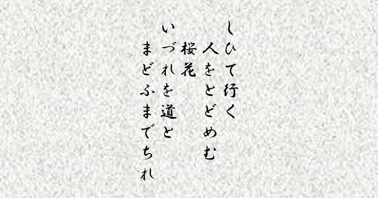 古今集巻第八 離別歌 403番|千野みゆき