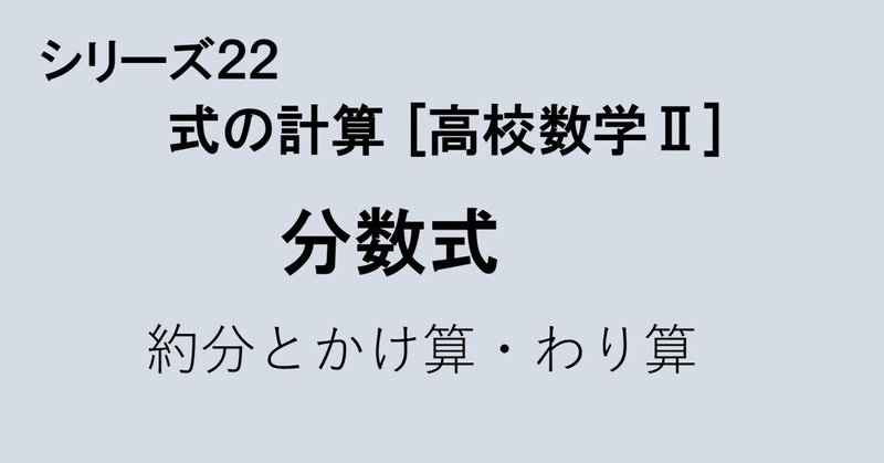 分数式 の新着タグ記事一覧 Note つくる つながる とどける