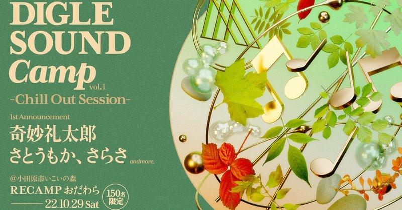DIGLE主催の野外音楽フェス「DIGLE SOUND Camp vol.1 -Chill Out Session-」が小田原で開催決定