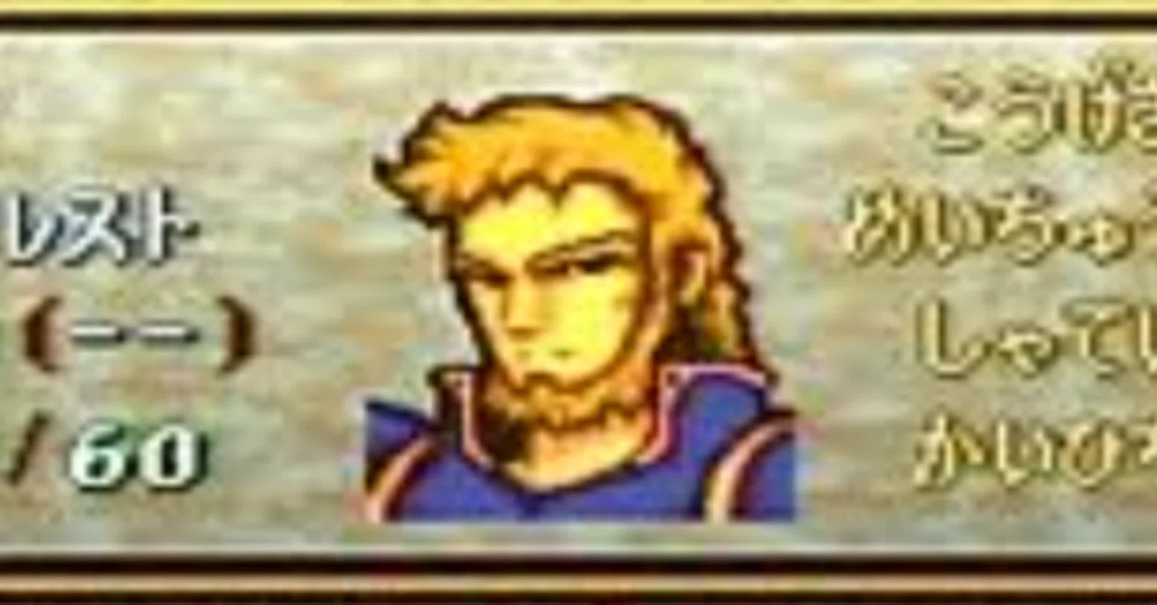 ファイアーエムブレム聖戦の系譜・平民ノーリセット300ターン以内 
