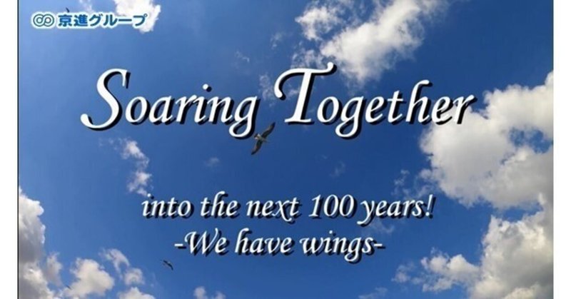 保育事業部表彰式「Soaring Together －into the next 100 years! We have wings－」
