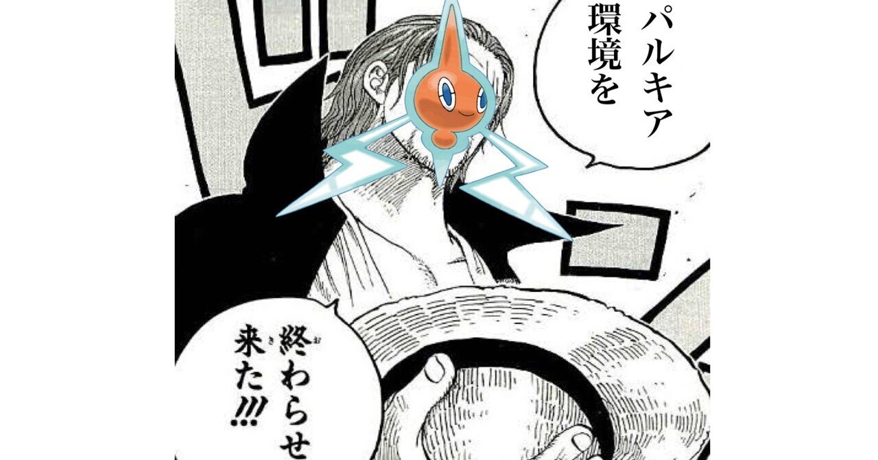 Clの ロトムがガチ お供に えんd Note