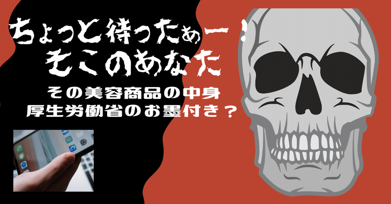 知らないと怖い　ネット通販の代償！