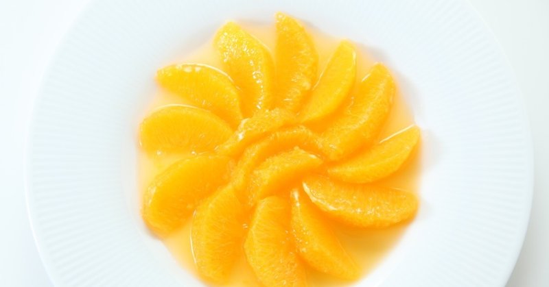 オレンジの切り方の基本