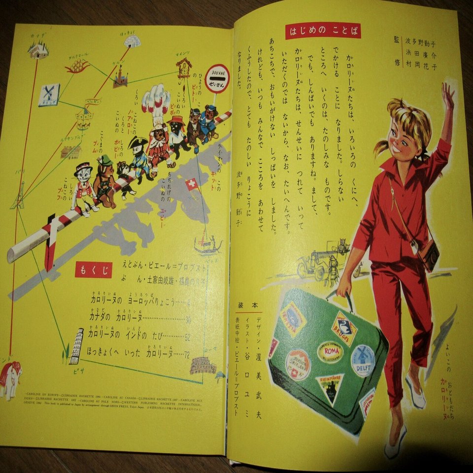 原点の絵本②カロリーヌのせかいのたび｜Mami Mayama 星読み夢解き