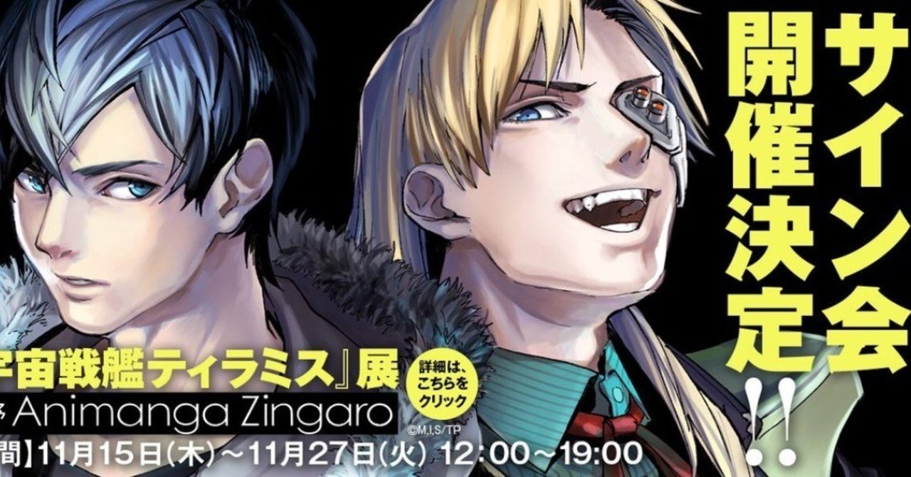 初のティラミスサイン会 18 11 25 宮川サトシ Note 初のティラミスサイン会 18 11 25 宮川サトシ Note