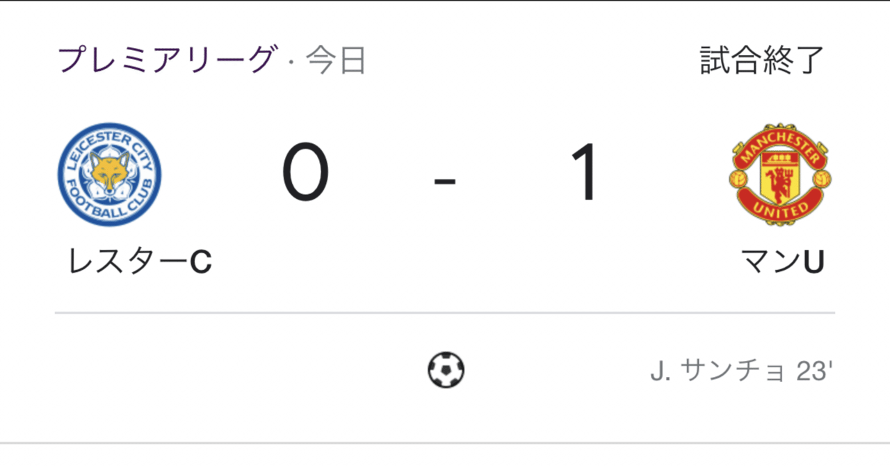 19 22 23 プレミアリーグ 第5節 レスターvsマンチェスターu Note