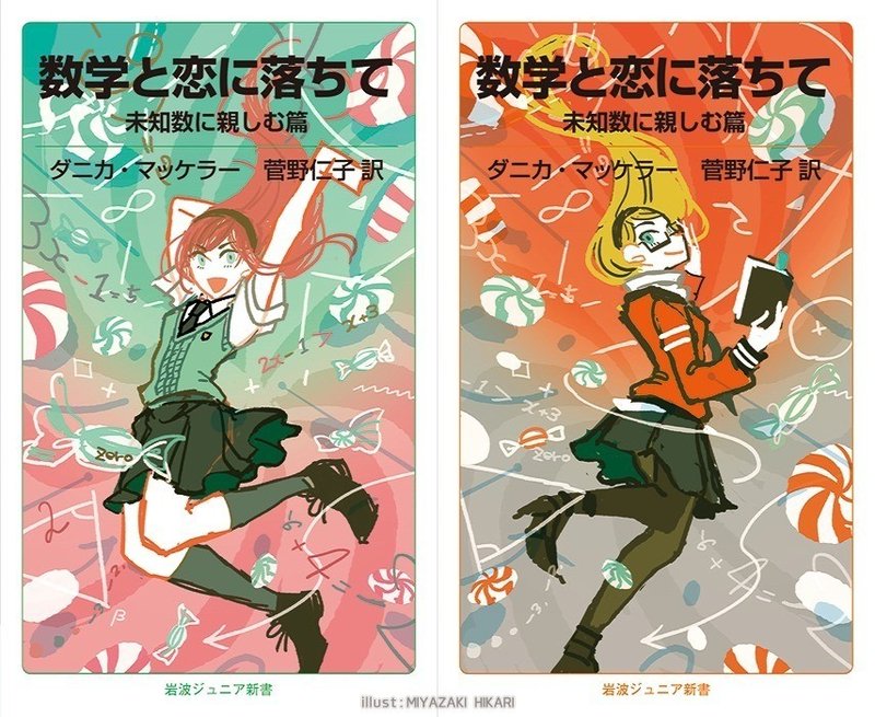 装画 数学と恋におちて メイキング 宮崎ひかり Note 装画 数学と恋におちて メイキング 宮崎ひかり Note
