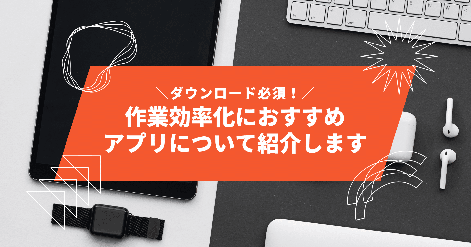ダウンロード必須 作業効率化におすすめアプリについて紹介します Liddell Share インフルエンサーマーケティング リデル株式会社 Note