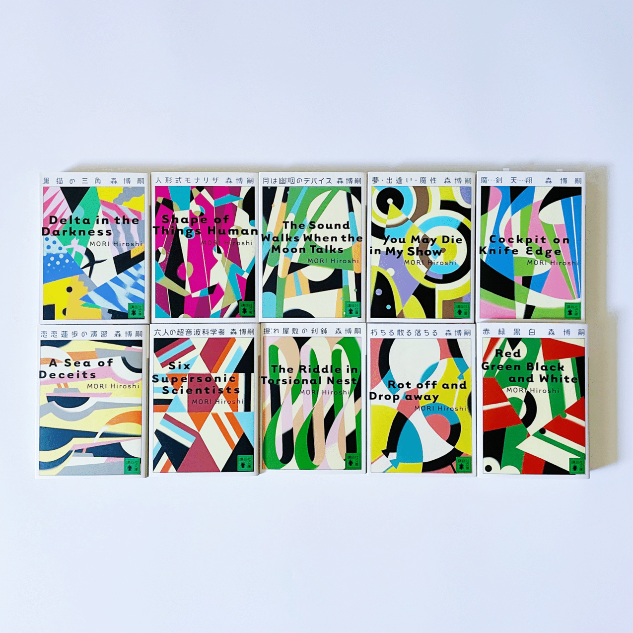 今日も、読書。 ｜「Vシリーズ」を読み終えてしまいました｜むささび