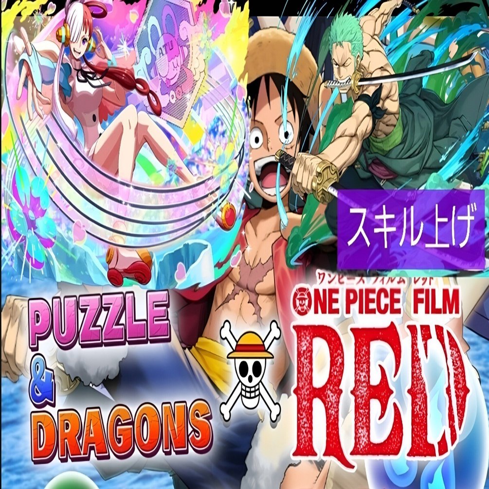 One Piece Film Red ワンピース スキル上げ パズドラ ぺるそなちゅーぶ Note