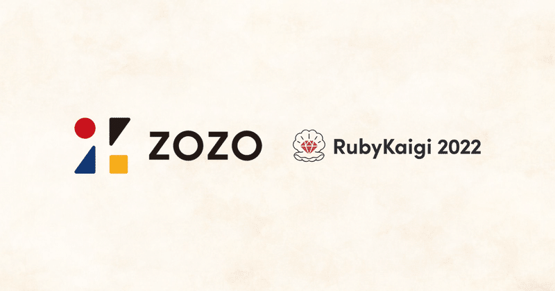 ZOZOはRubyKaigi 2022にPlatinumスポンサーとして協賛します！