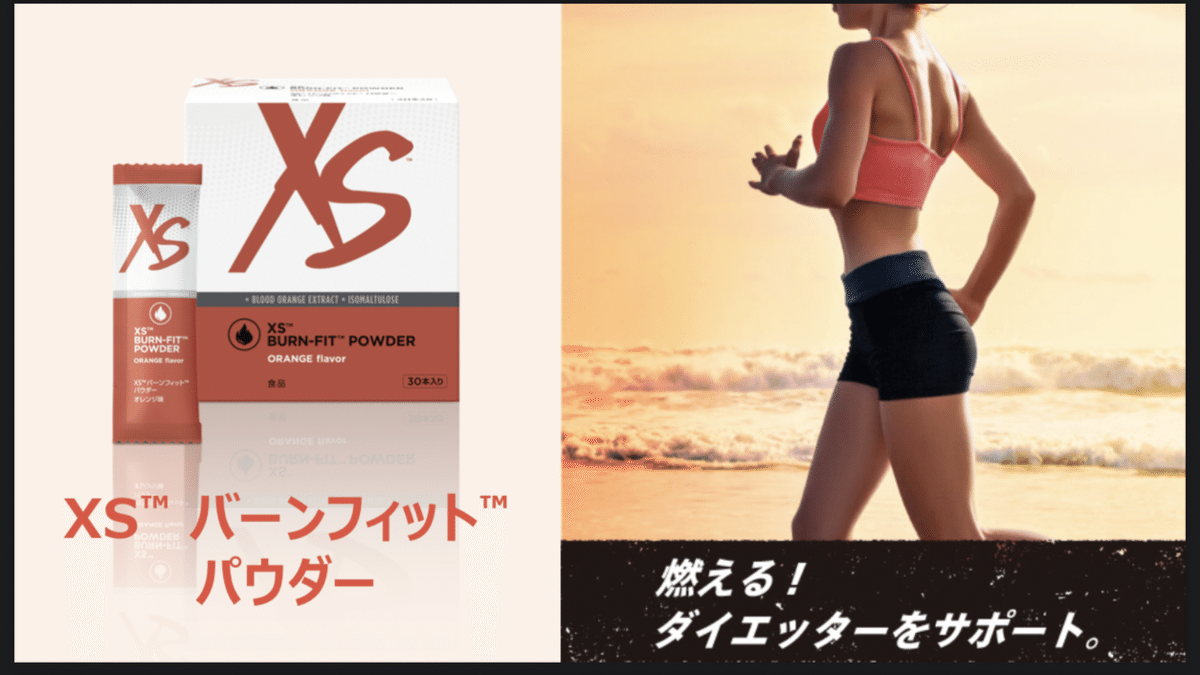 バーンフィットパウダー XS バーンフィットパウダー 【公式通販】