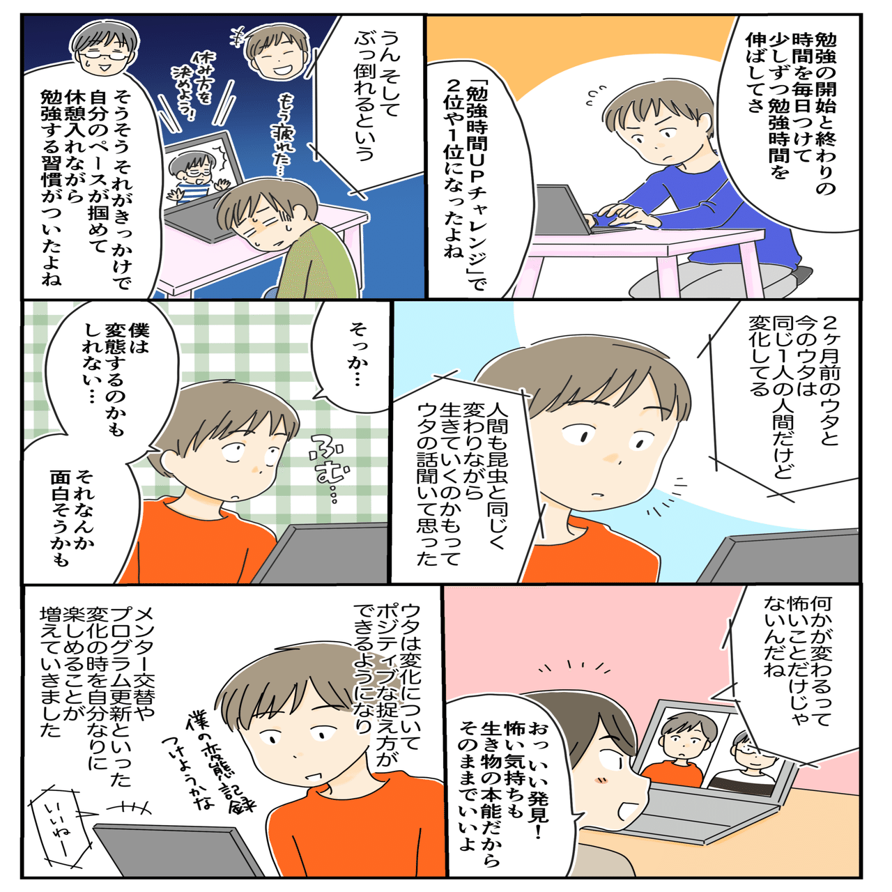 ぼくらが出会ったあの子の話 変化って怖いこと Npoカタリバ 教育 子ども支援 Note