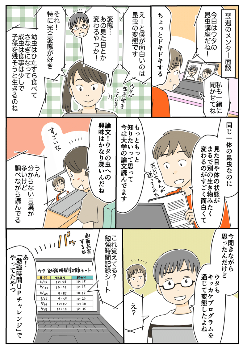 3_カタリバさん8話本番