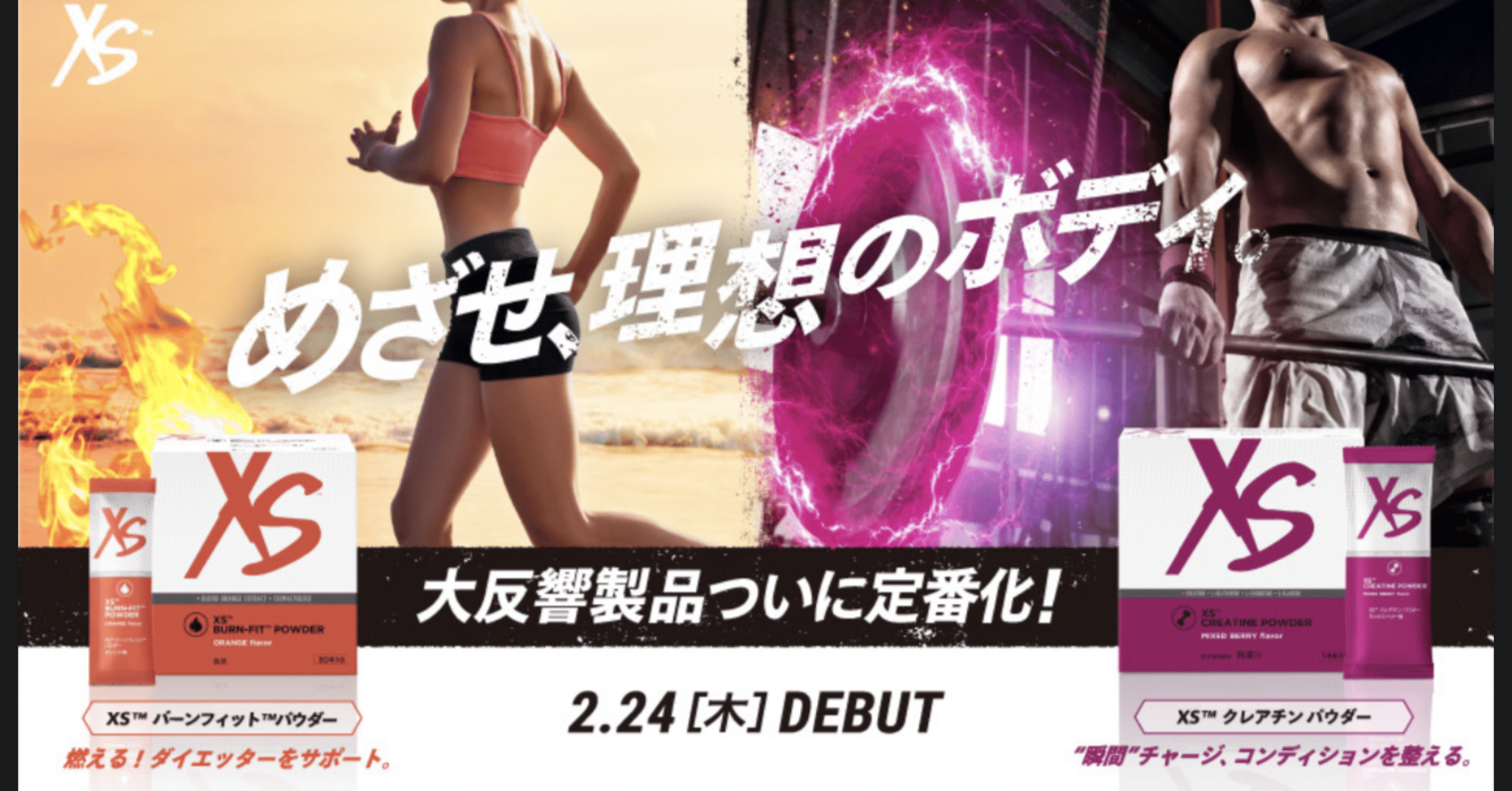 めざせ、理想のボディ。｜EREN