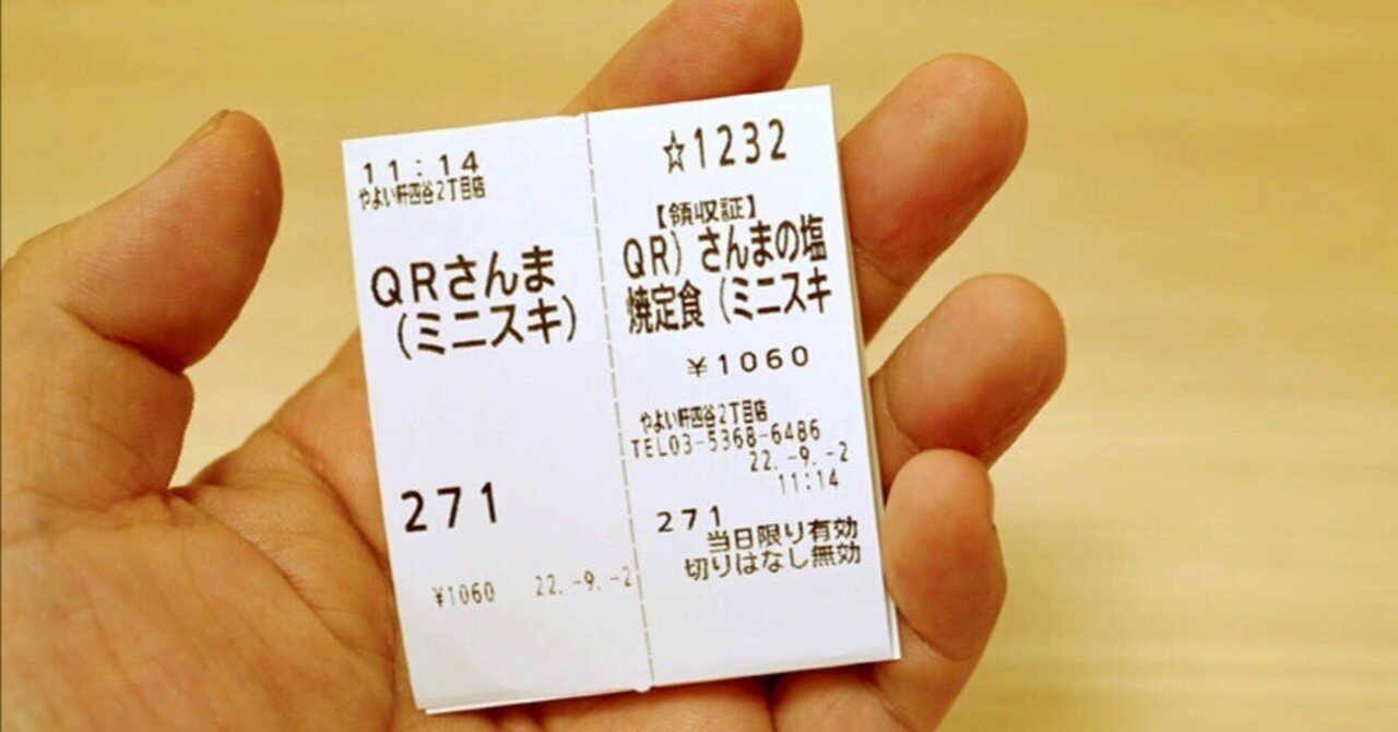 初物秋刀魚に季節を教わる やよい軒 サカキシンイチロウ Note