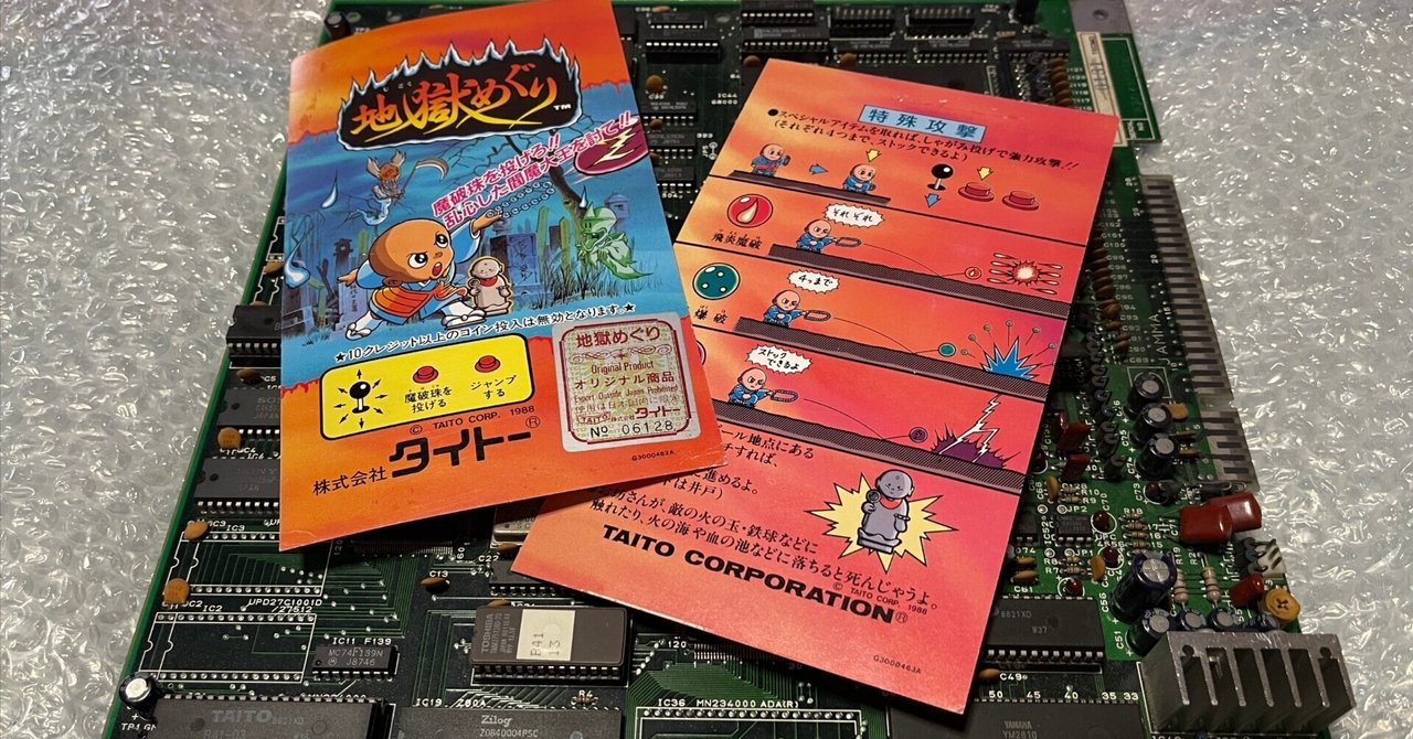 深谷ロボット配信記念 地獄めぐり解説｜ぼんず