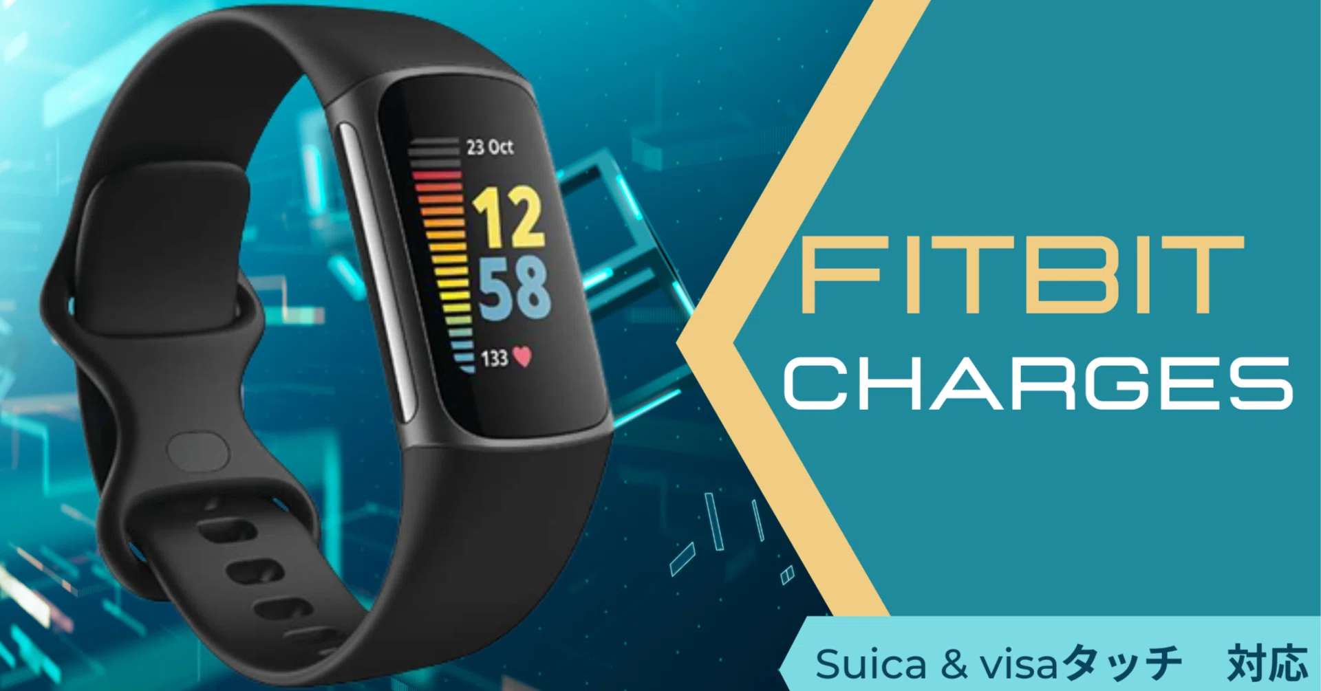 Suica対応で最安のスマートウォッチFitbit Charge5レビュー｜insane