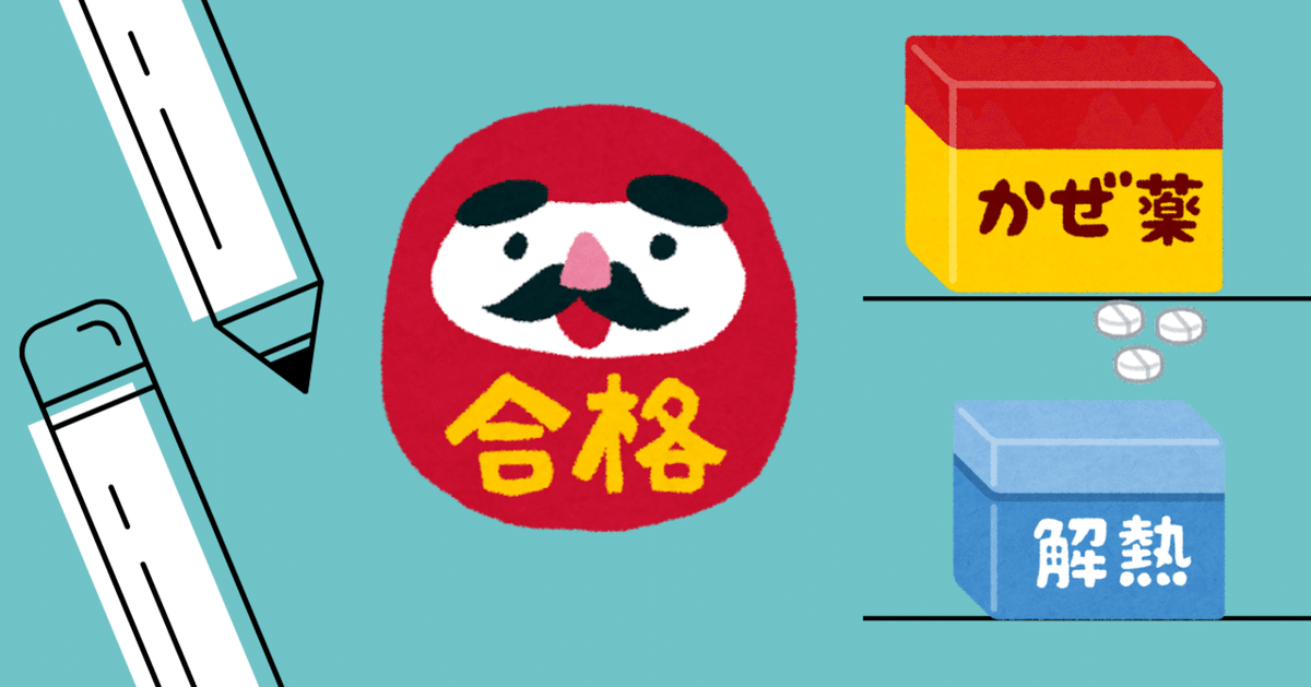 登録販売者　学習ガイド 登録販売者試験対策の決定版！｜けあサポ by 中央法規