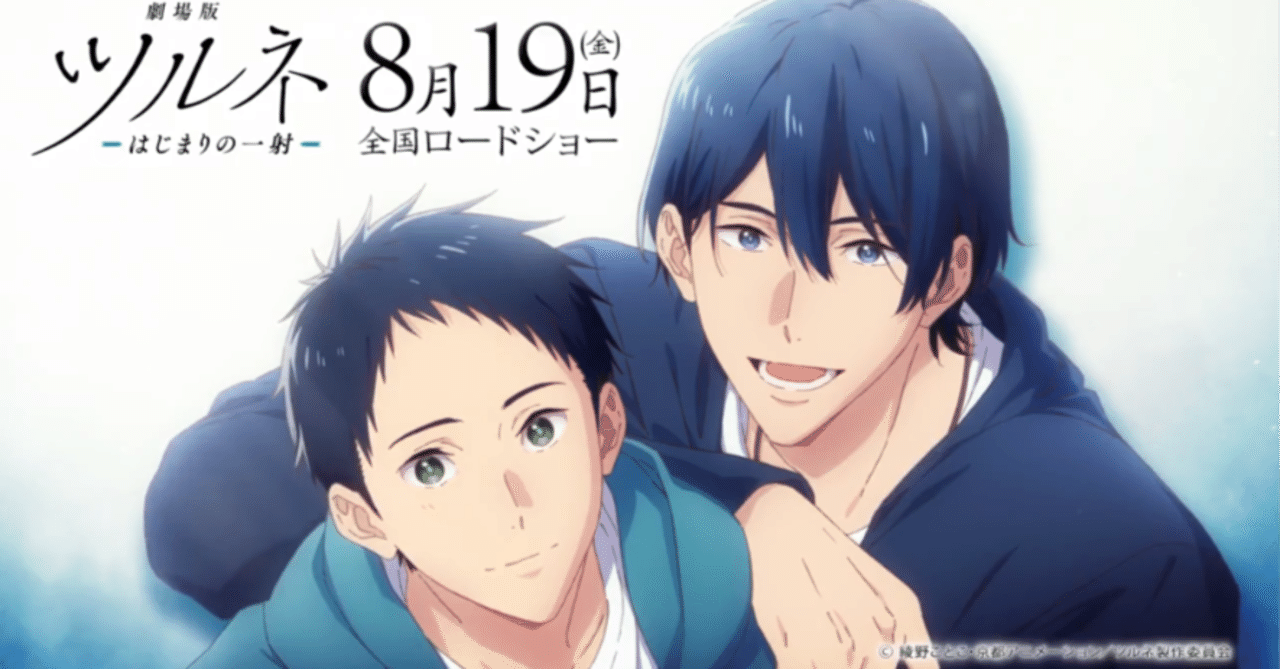 劇場版ツルネ 観てきた アニメレビュー ネタバレあり 虫圭 O W カエル 腸内細菌学 心理学 発信中 Note