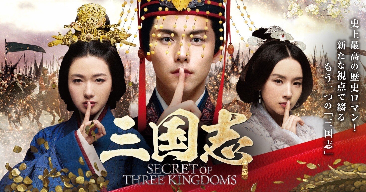 【華流ドラマ】 DVD『三国志 secret of three kingdoms Amazon.co.jp: 三国志 Secret of Three Kingdoms DVD BOX 1