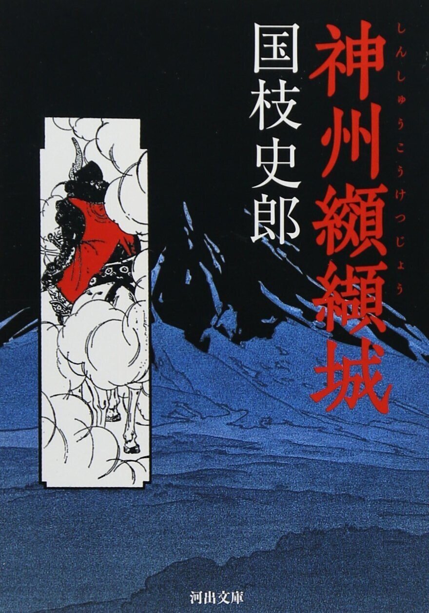 国枝史郎伝奇文庫　19冊(全28巻中)　講談社 Amazon.co.jp: 国枝史郎伝奇文庫 暁の鐘は西北より 電子書籍