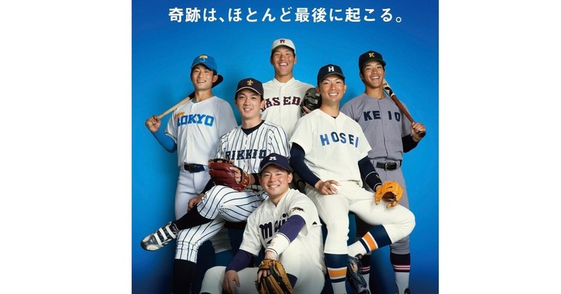 開幕直前！どこよりも詳しく東京六大学野球2022年秋季リーグの見どころ伝えます！