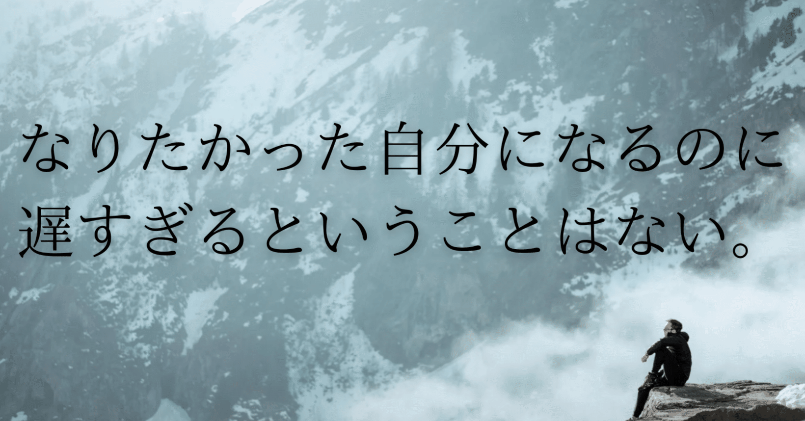 今週の名言 今日が一番若い日 ゼロ おまいりする人 Note
