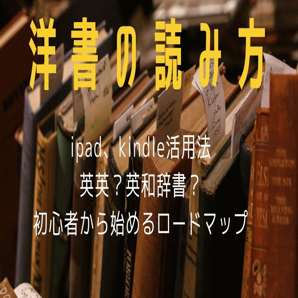 0から分かる洋書が読める方法。英語多読のノウハウを全公開！｜フロッキー