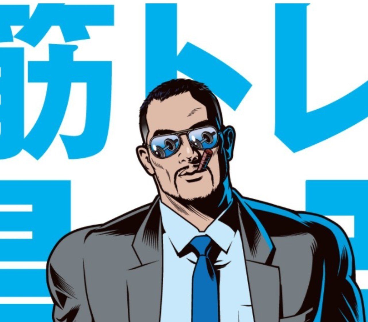 手首の代わりに筋繊維をカットしろ Testosterone 名言集 勇気づける言葉たち Note