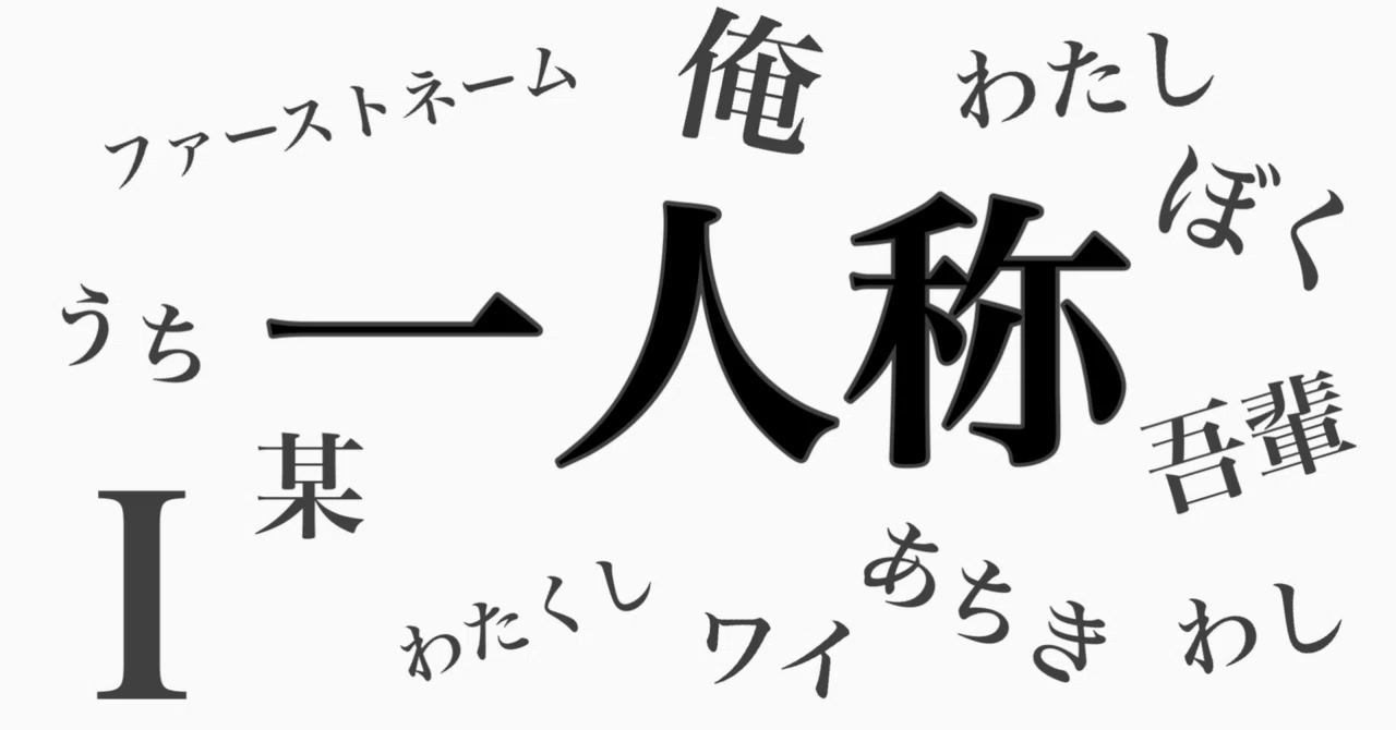 一人称『ぼく』への憧れ|入門真生/認定NPO法人好きっちゃ北九州/学びと気付きのアウトプット