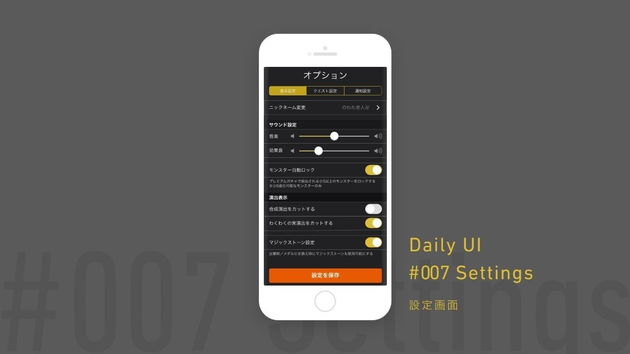 Daily Ui 007 Settings しゃーしゃ Note