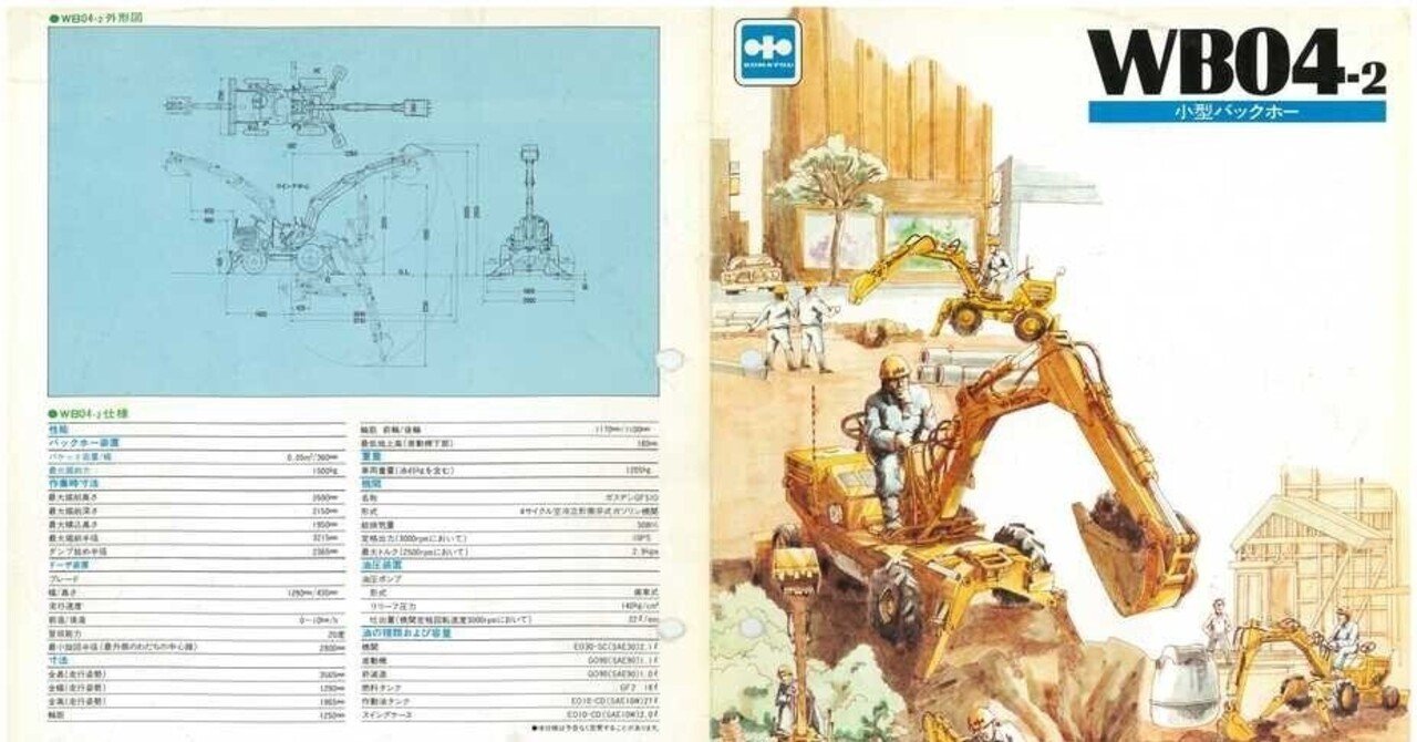 小松製作所 コマツ バックホー 取扱説明書 小松製作所 PW60 コマツパワーショベル 0.25m3 新製品｜建設