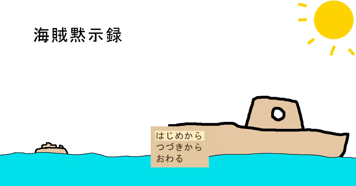 [Introduction/Impressions] Pirate Apocalypse｜ソルト