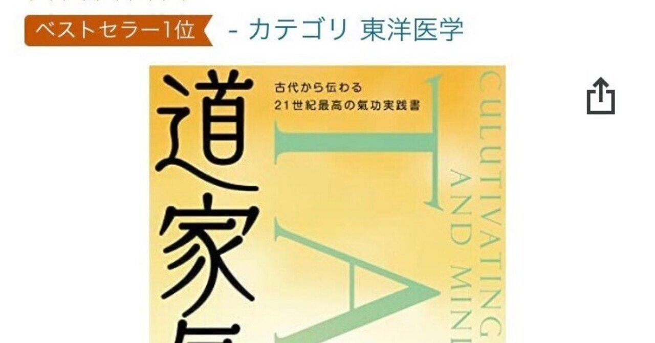 秘伝 道家氣功 秘伝道家氣功: 医・挙・仙・修・練・秘・訣 百歳まで生きられる20世紀