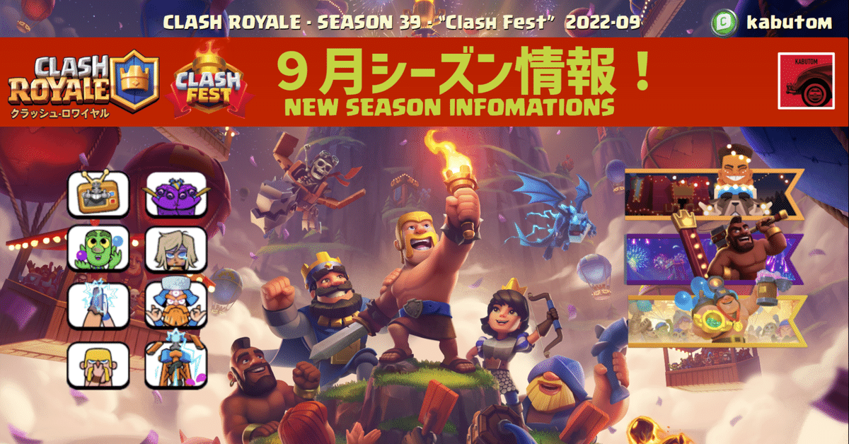 クラロワ | シーズン情報(Season 39) 