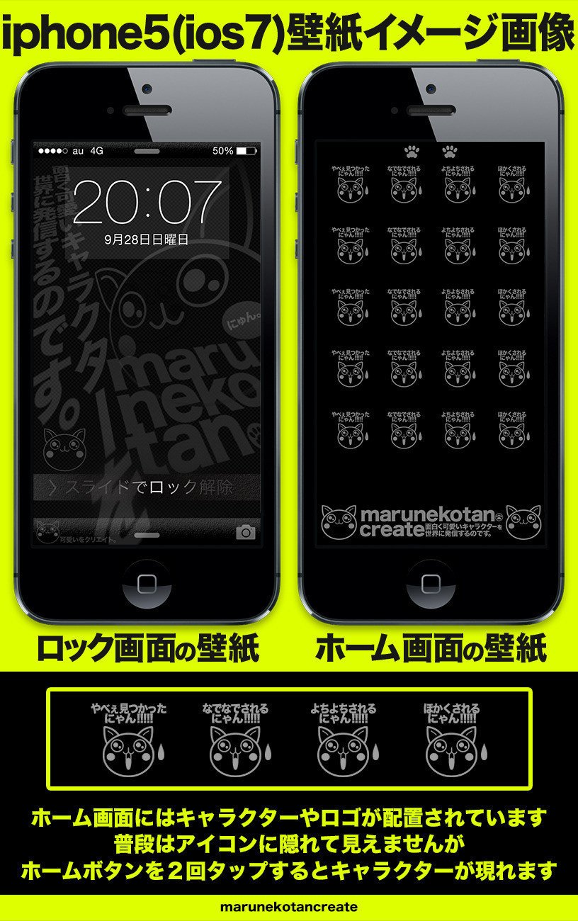 Iphone 5 Ios7 の壁紙を作りました ブログで無料配布しております 全6枚 Http Marunekotancreateblog Hatenablog Com Entry Iphone5 まるねこたん イラスト デザイン Note