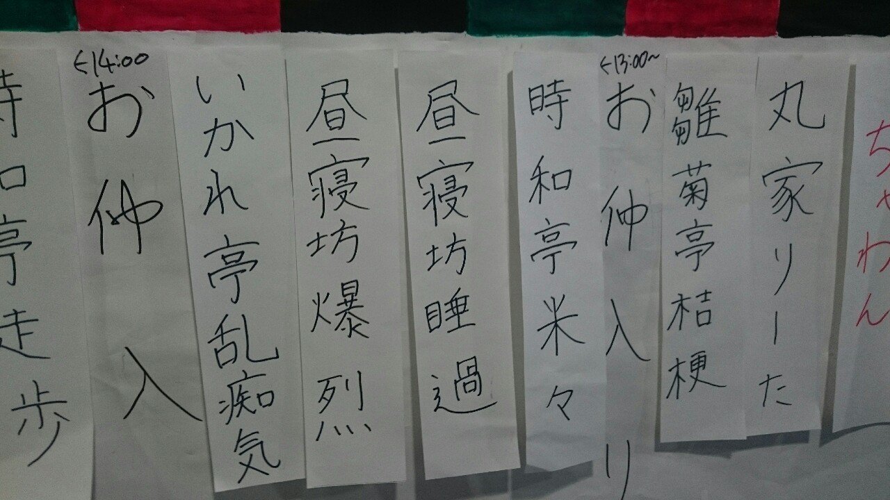 天災 落語 の話 うすくらちゃん Note