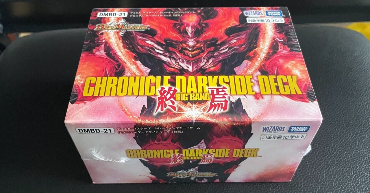 クロニクルダークサイドデッキ未開封 デュエマ クロニクルダークサイドデッキ 終焉 未開封 - メルカリ