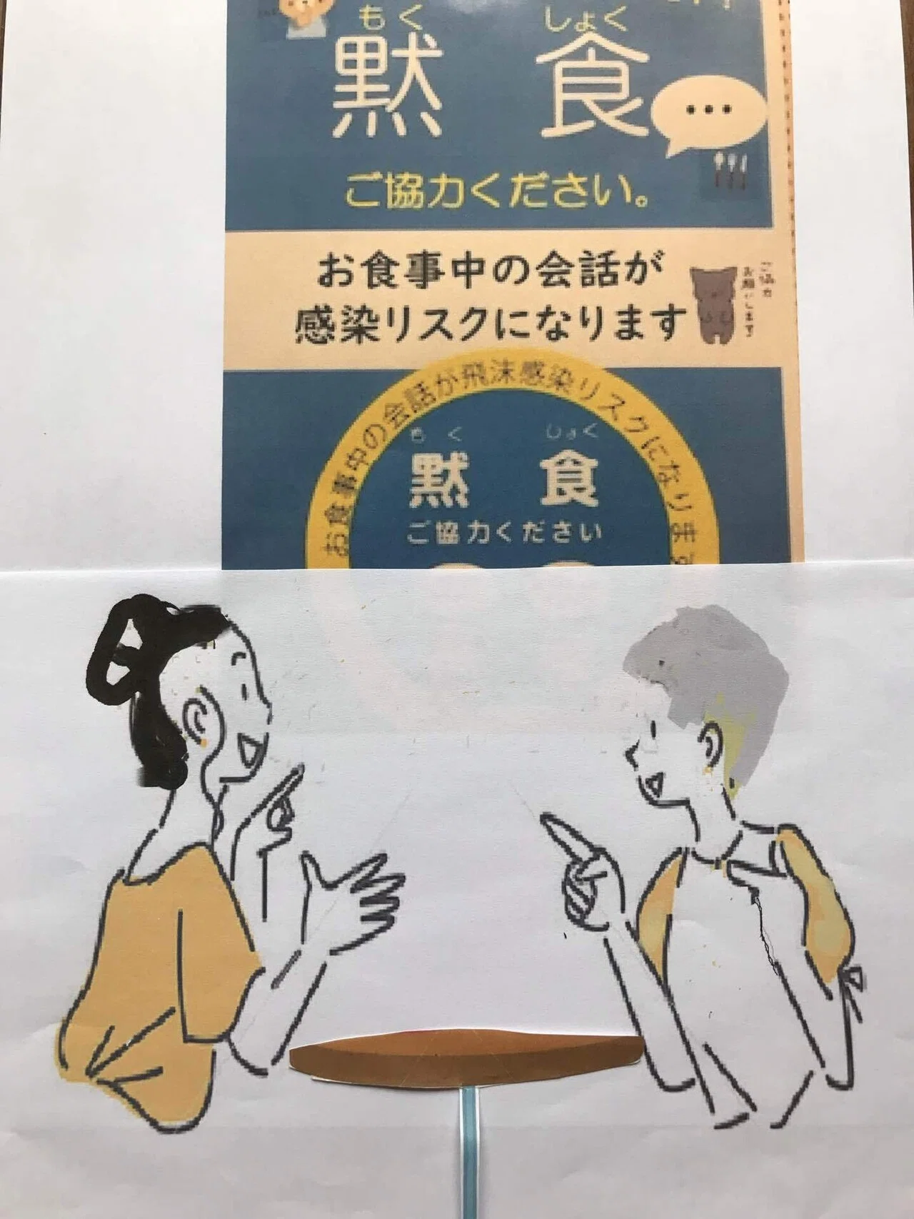 「黙食」の貼り紙 ダイニングルームの壁の数カ所に「黙食」の貼り紙がある。だが、食事する間も女性達のお喋りは止まらない。1人住まいの女性達の唯一 ...
