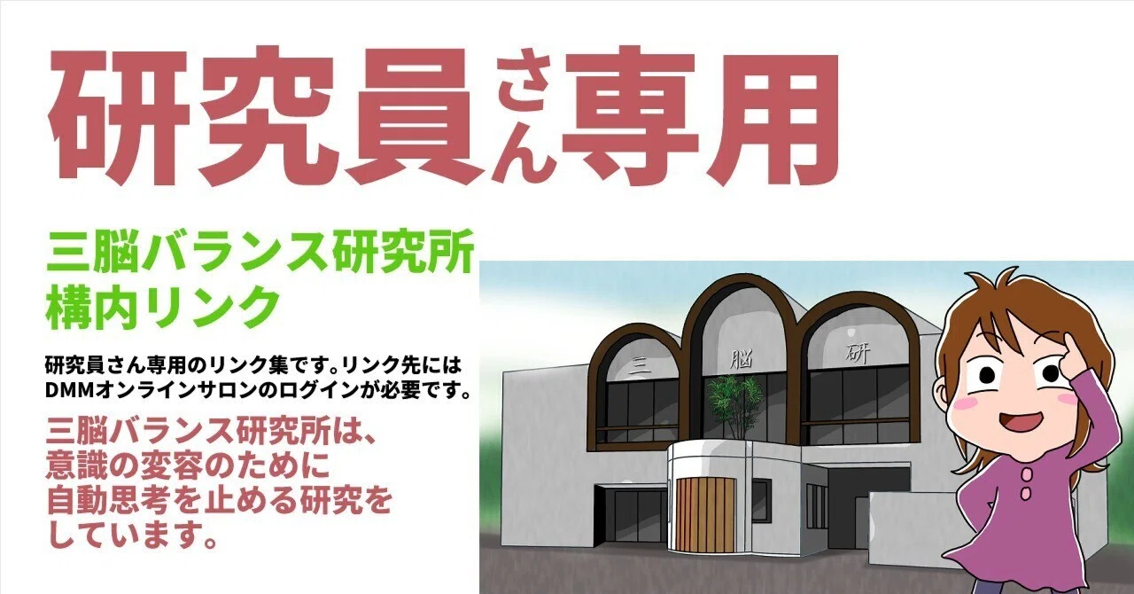 研究員さん専用・三脳研構内リンク。ここを見たら迷子にならない