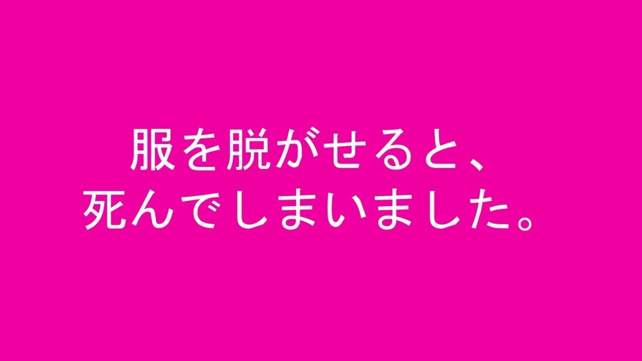 服を脱がせると 死んでしまいました Sachiyo Suzuki イラスト 図解でわかるdx 彩流社 イラスト担当 Note 服を脱がせると 死んでしまいました Sachiyo Suzuki イラスト 図解でわかるdx 彩流社 イラスト担当 Note