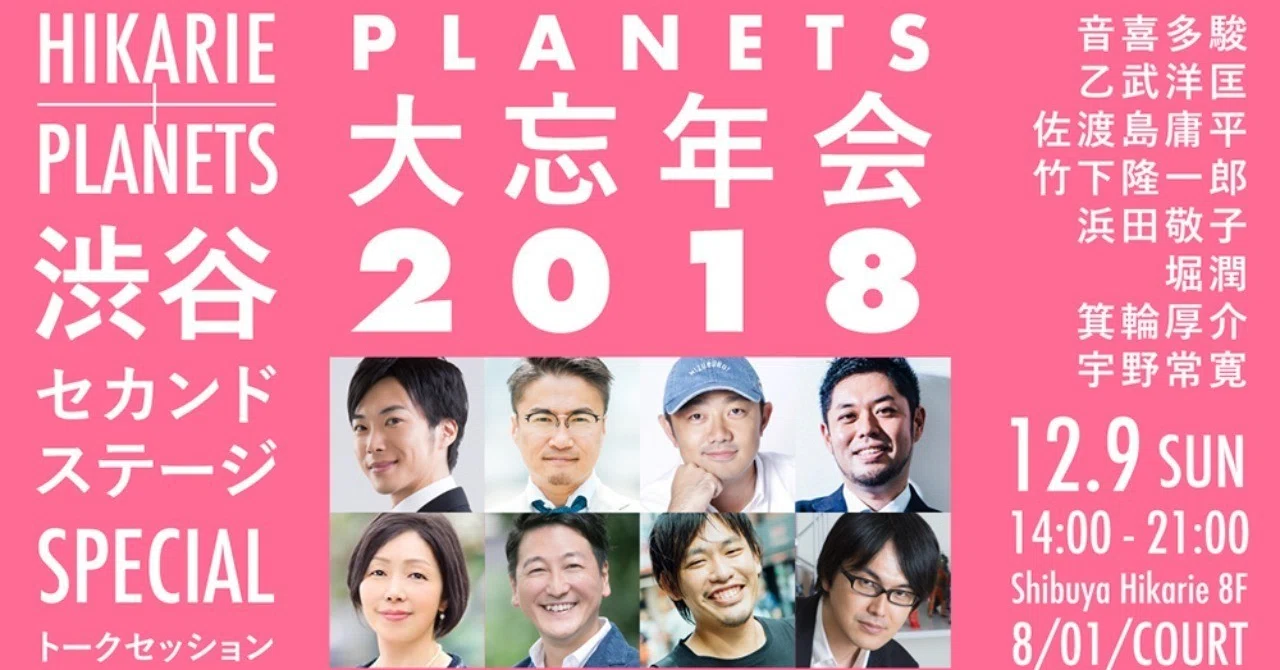 PLANETS大忘年会2018_1280x720_pink