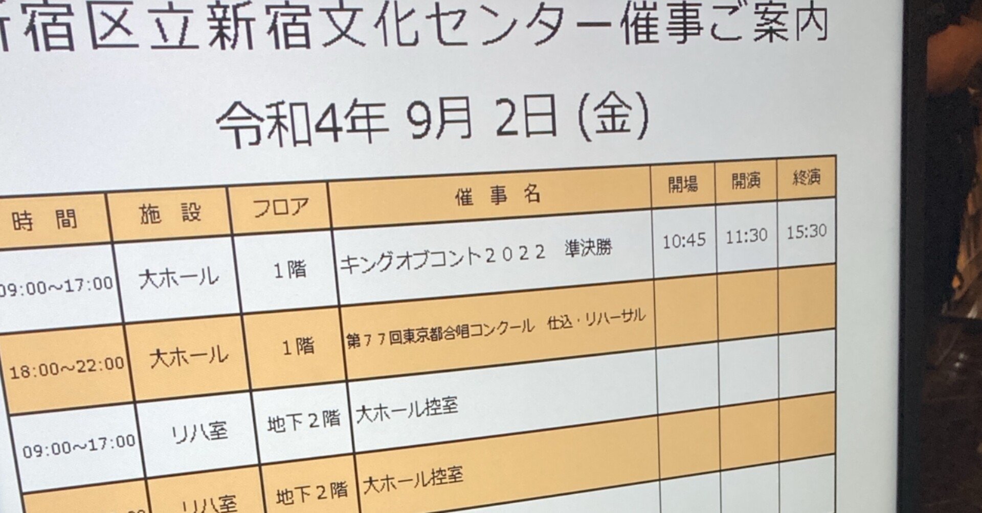 キングオブコント2022準決勝 ９月２日 - 芸能