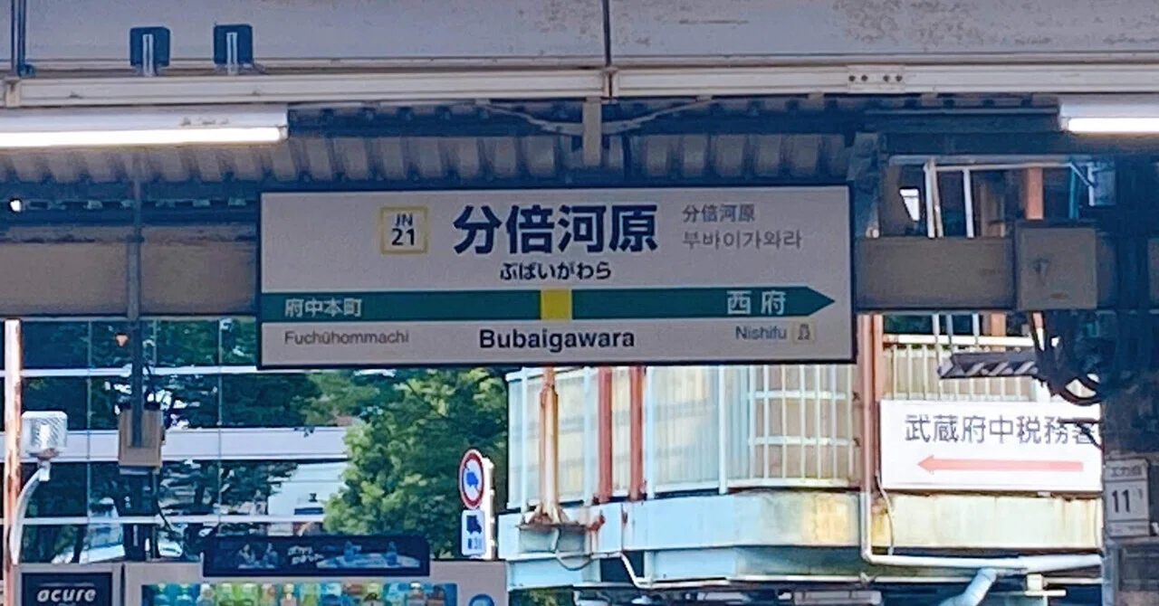 ちはやふる 府中市のマンホールを巡ってきた まりか Note