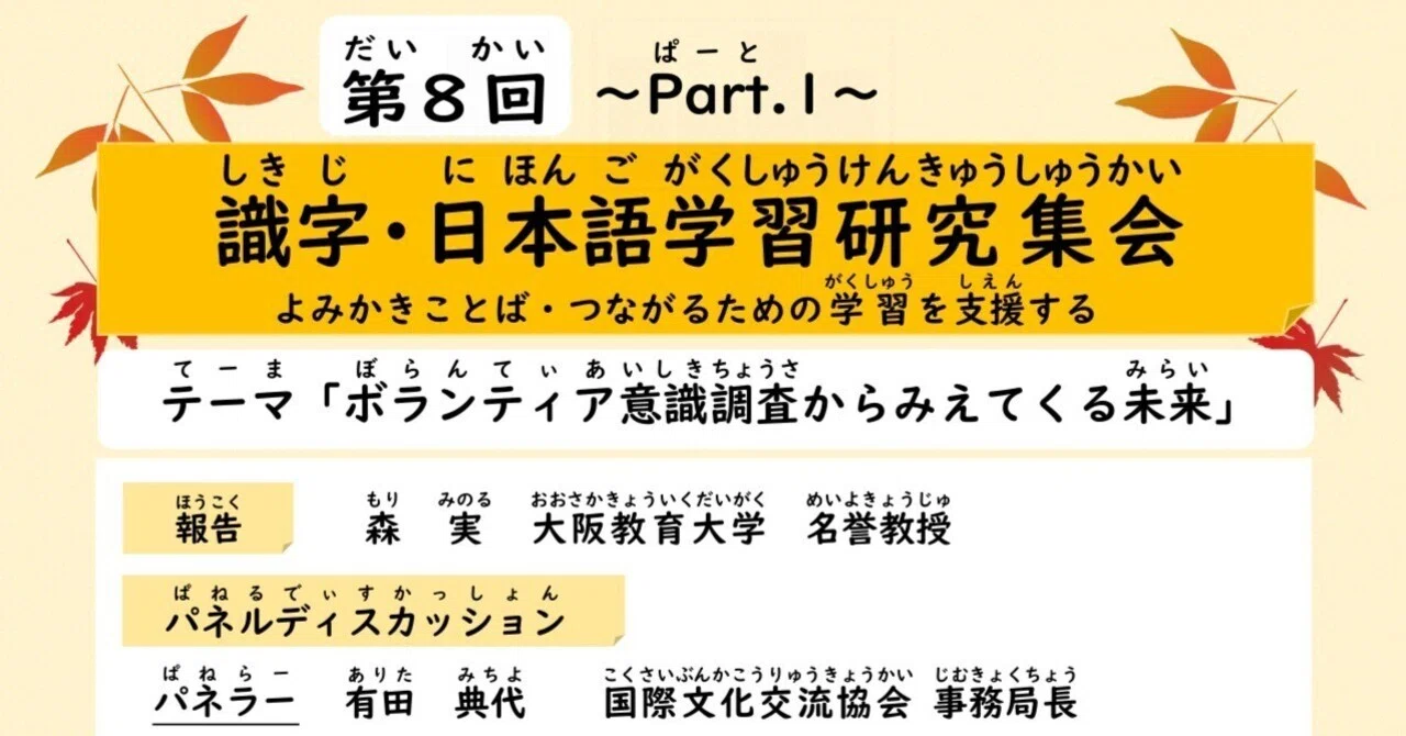 オンラインイベント：識字・日本語学習研究集会｜茨城日本語ボランティアネットワーク（INVN）