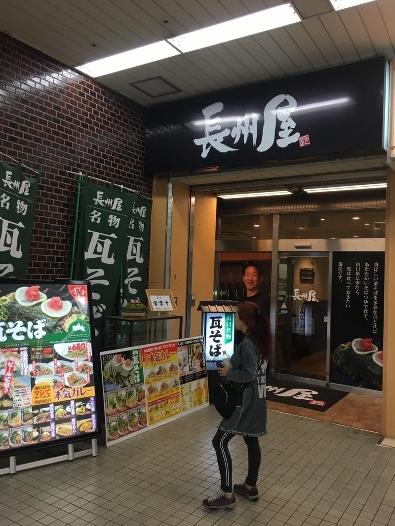 遠征飯ジャーナル 山口県山口市 新山口駅 長州屋 瓦そば Vol 6 べーやー Note 遠征飯ジャーナル 山口県山口市 新山口駅 長州屋 瓦そば Vol 6 べーやー Note
