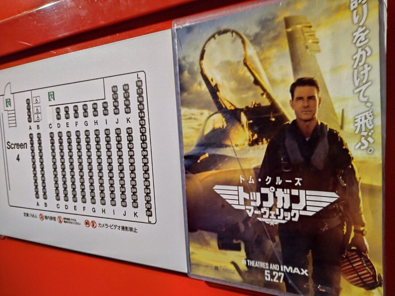 トップガン (1986年)』を Netflix《ネットフリックス》で観まし